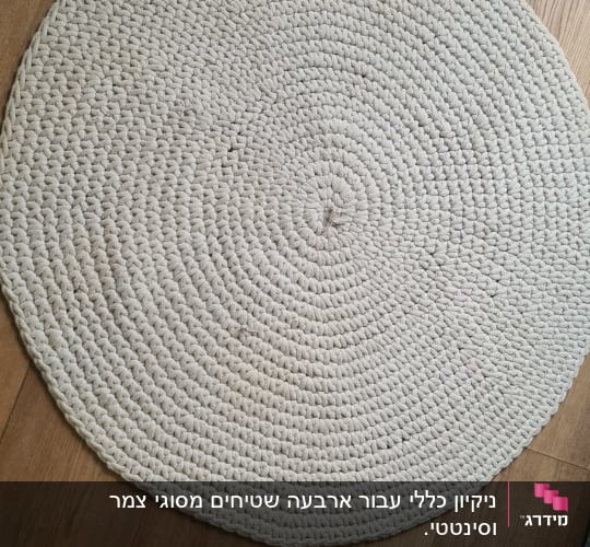 שטיח עגול על רצפת עץ
